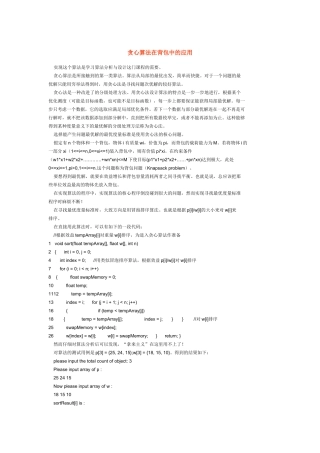 贪心算法在背包中的应用