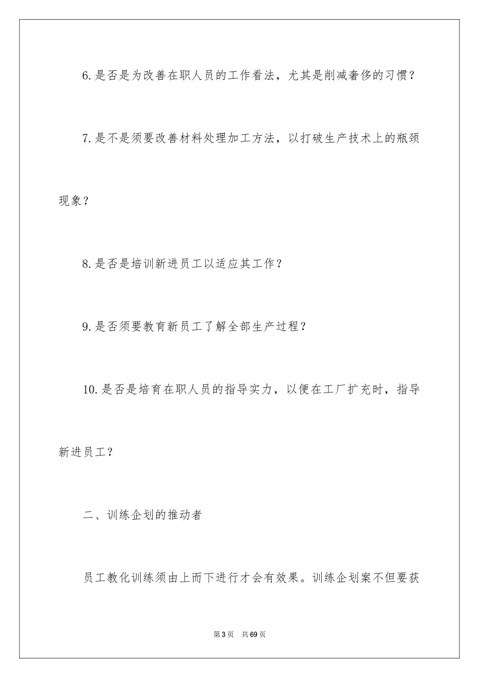 2024员工培训计划_84_第3页