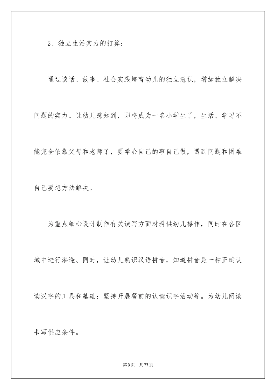2024学前班教学计划_25_第3页