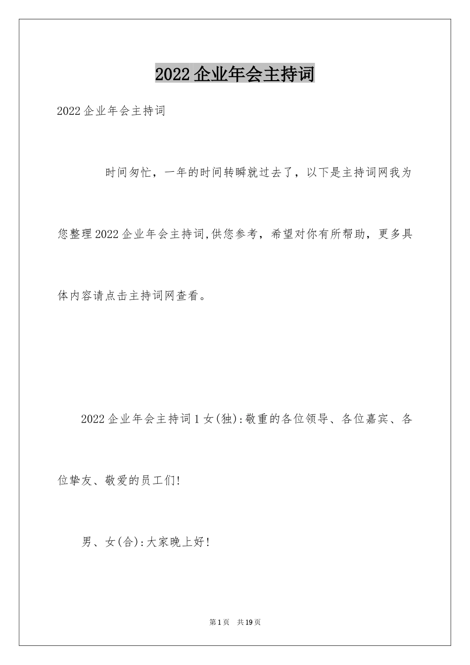 2024企业年会主持词_50_第1页