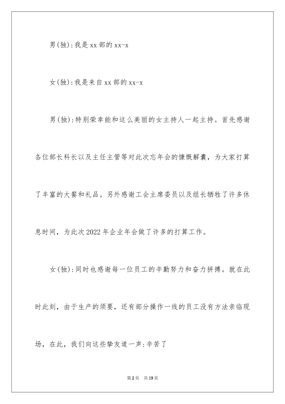 2024企业年会主持词_50_第2页