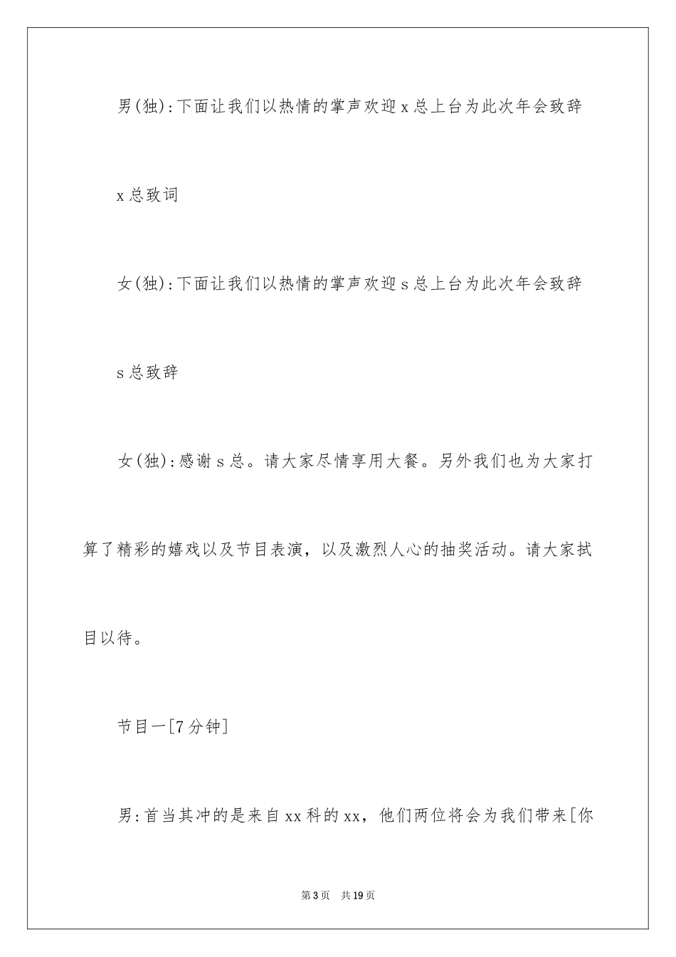 2024企业年会主持词_50_第3页