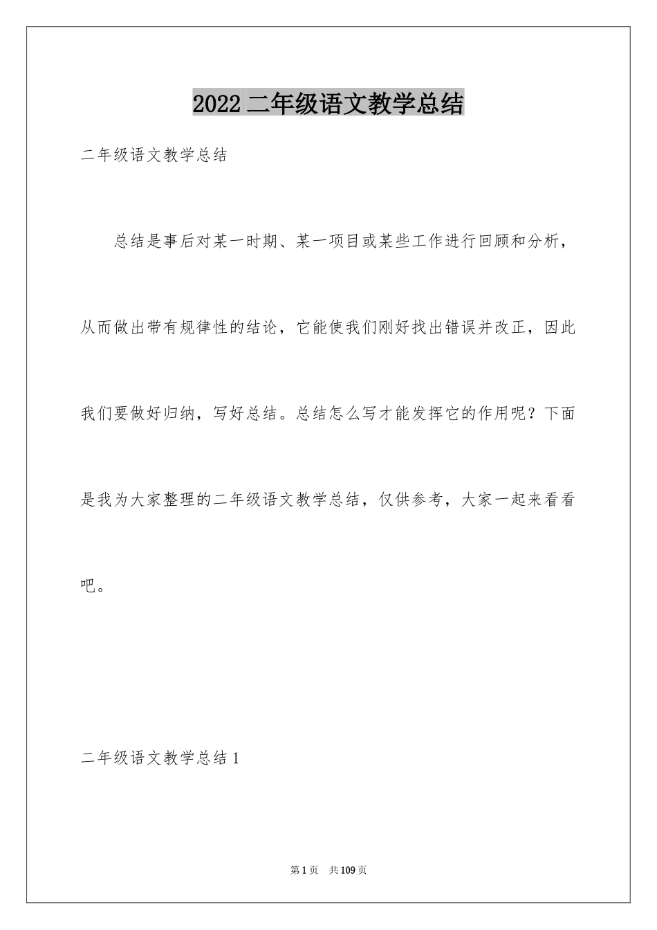 2024二年级语文教学总结_50_第1页