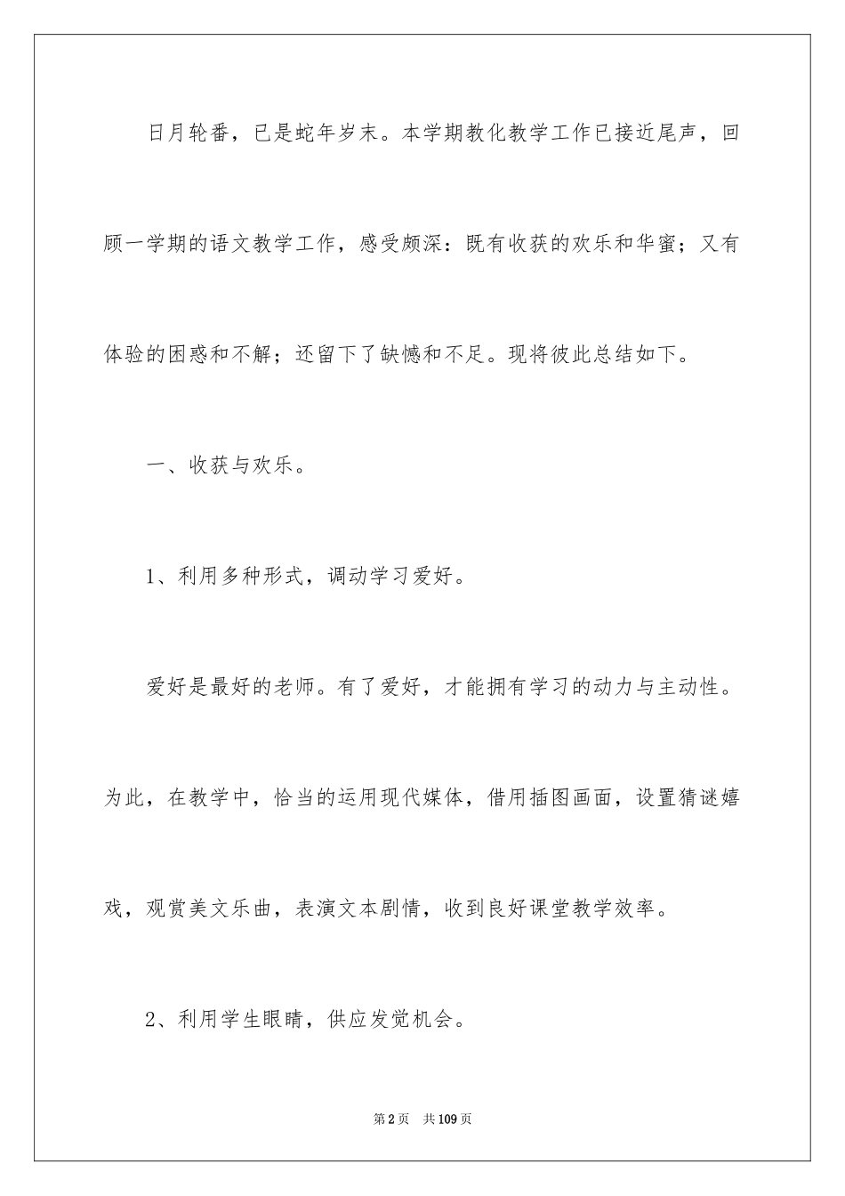 2024二年级语文教学总结_50_第2页