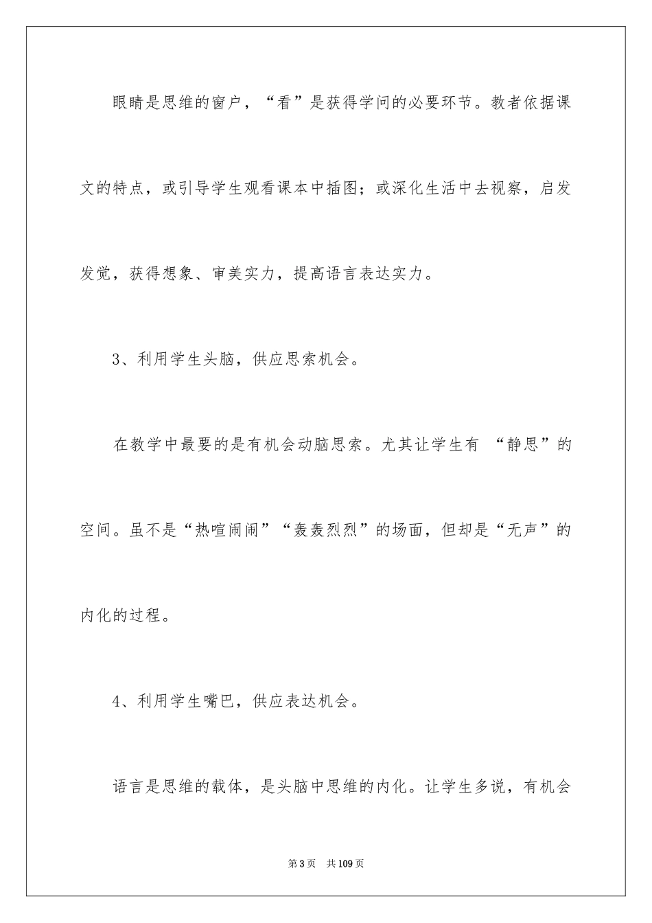 2024二年级语文教学总结_50_第3页