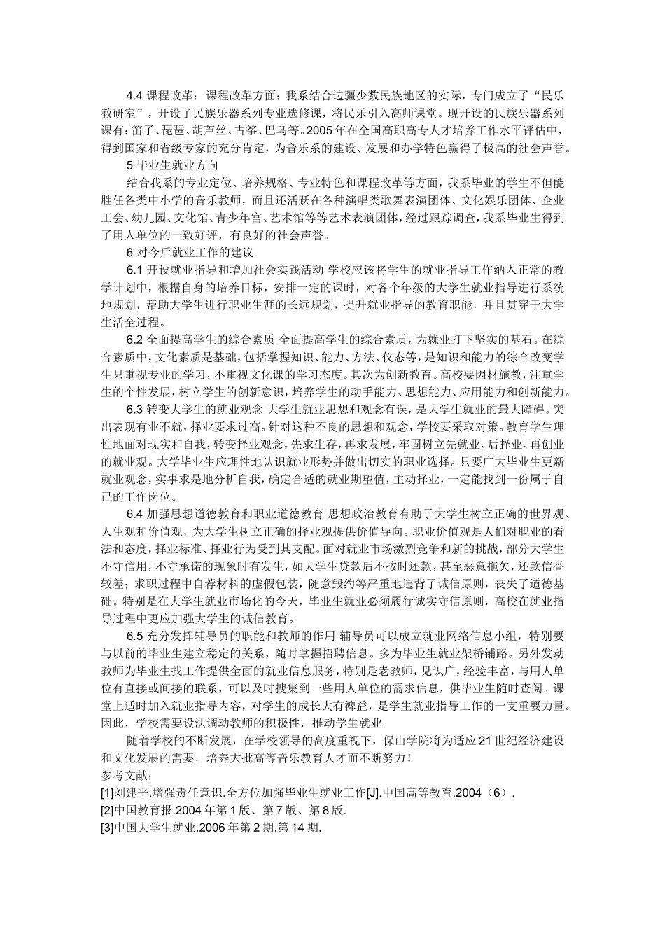 音乐教育的就业前景_第2页