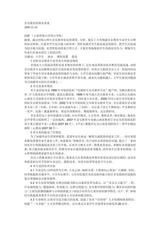 音乐教育的就业前景