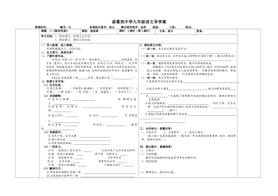 《陈涉世家》1_第1页