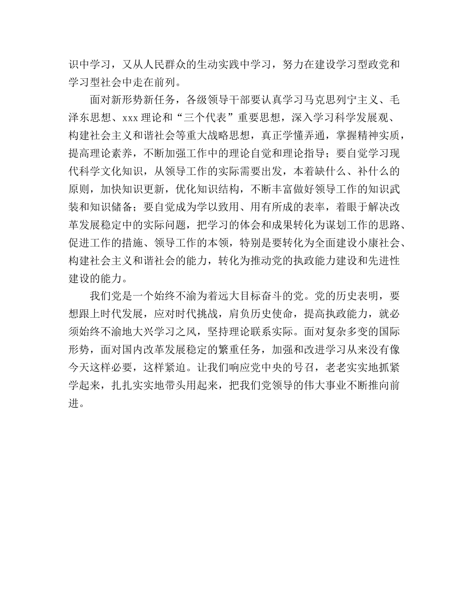 学习七次会议倡导八个方面的良好风气心得 _第2页
