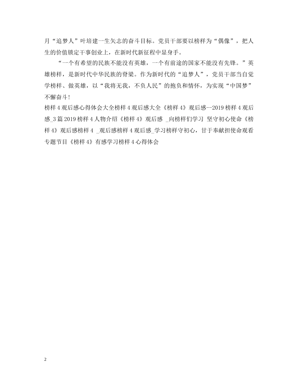 榜样4观后感心得体会20XX年 _第2页
