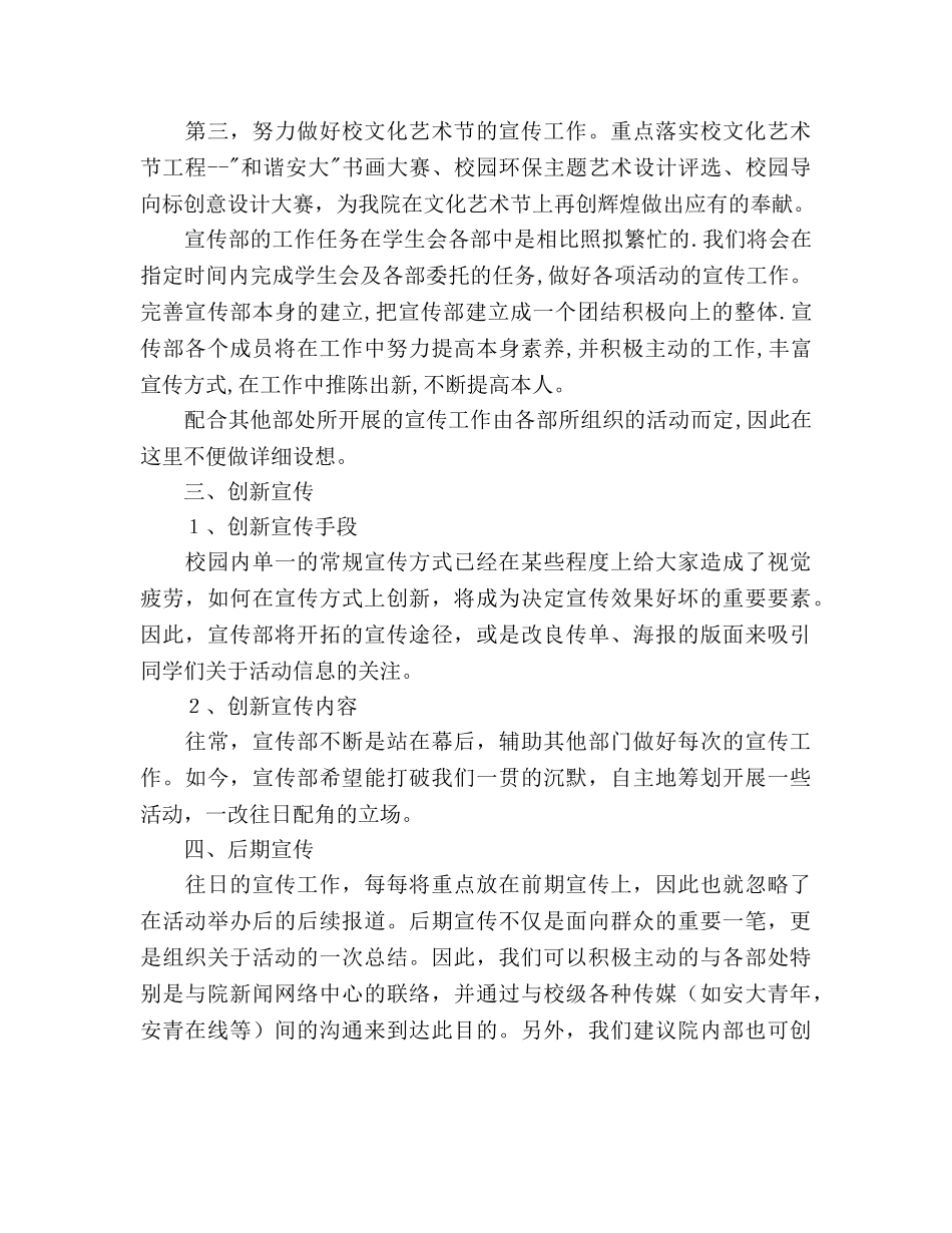 学生会宣传部工作参考计划 _第3页