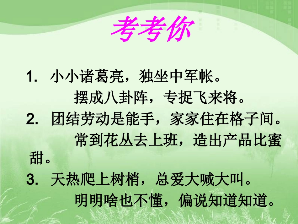 《绿色蝈蝈》教学课件_第2页
