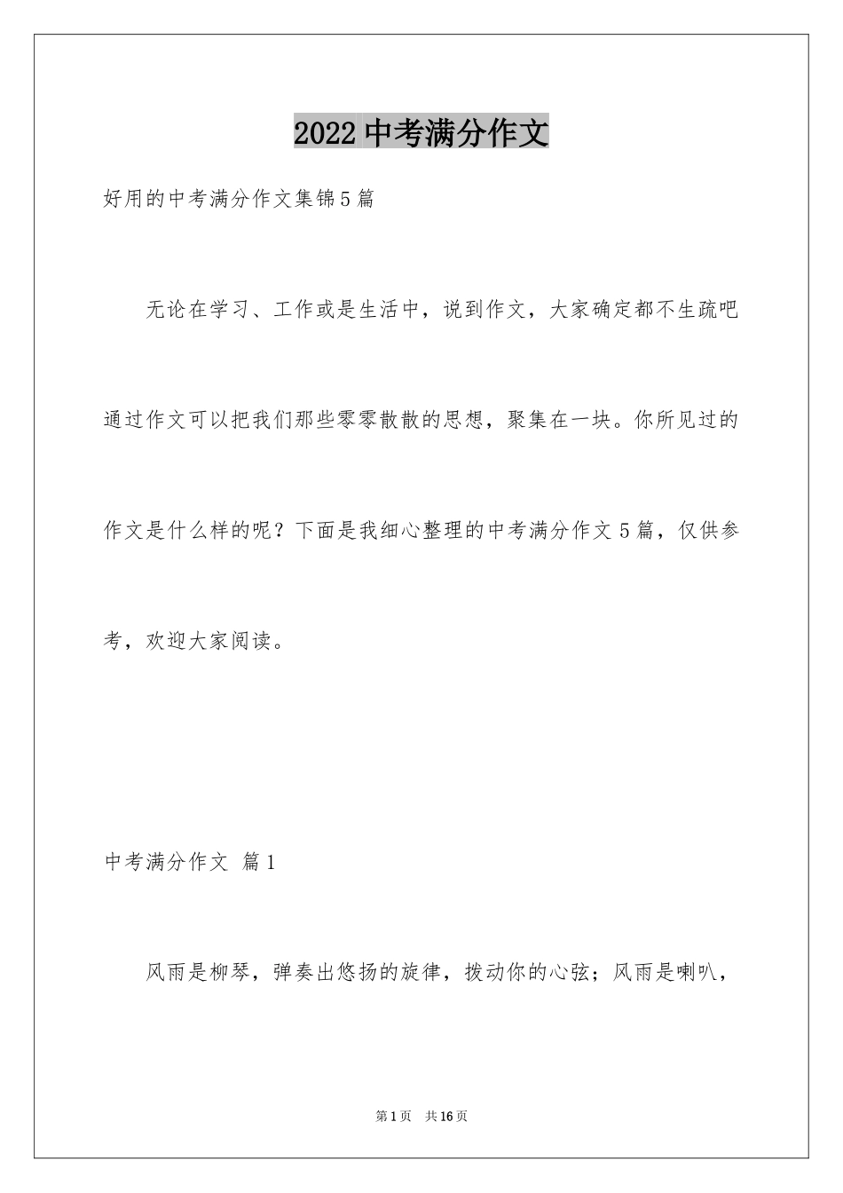 2024中考满分作文_370_第1页