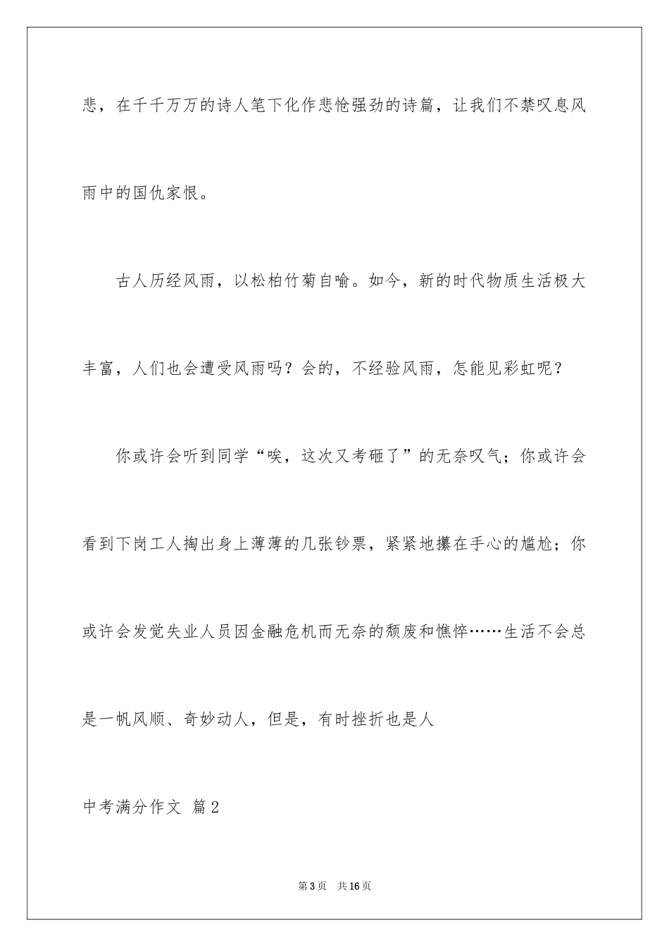 2024中考满分作文_370_第3页