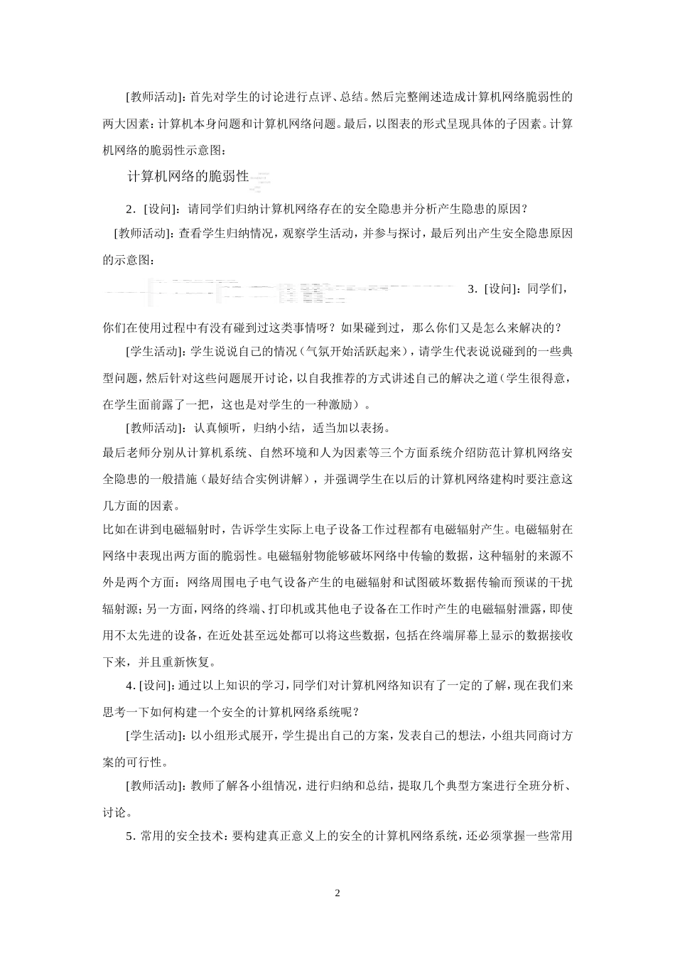 信息技术学科渗透德育的教案_第2页