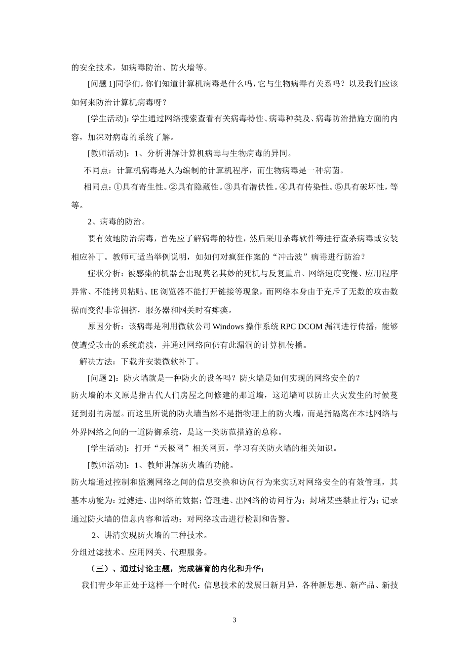 信息技术学科渗透德育的教案_第3页