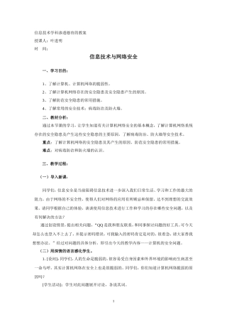 信息技术学科渗透德育的教案