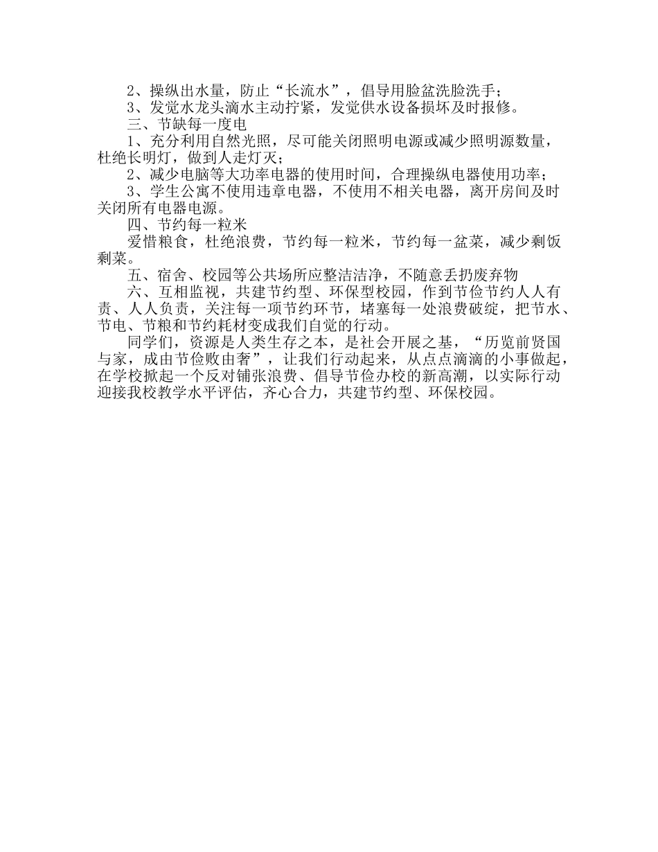 国旗下的讲话：节约光荣、浪费可耻参考讲话 _第2页