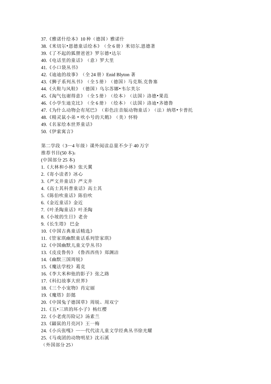 教育部推荐小学生课外阅读书目_第2页