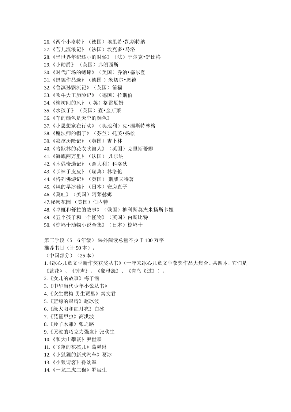 教育部推荐小学生课外阅读书目_第3页