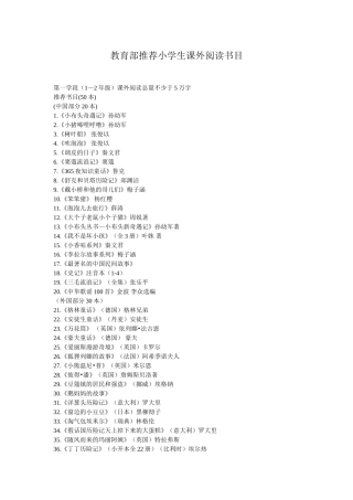 教育部推荐小学生课外阅读书目