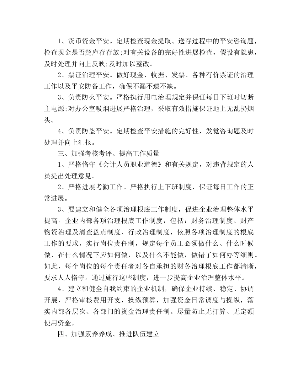 集团后勤工作参考计划范文 _第2页