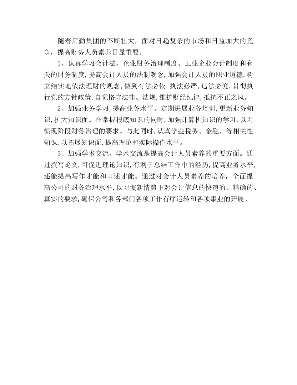 集团后勤工作参考计划范文 _第3页