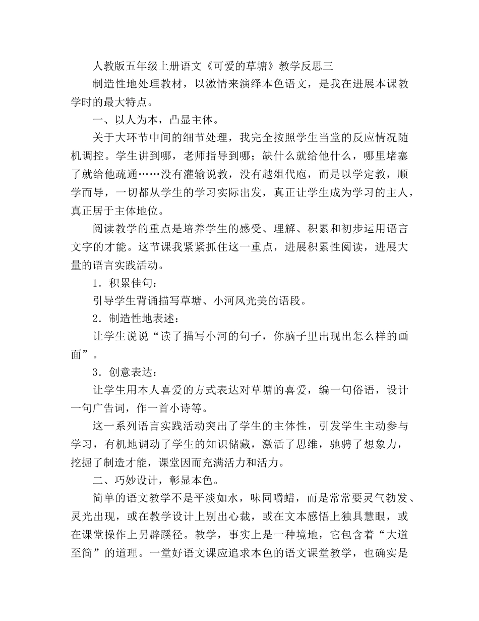 教案人教版五年级上册语文《可爱的草塘》教学反思 _第3页