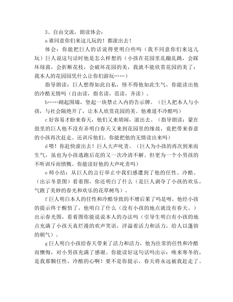 教案新人教版四年级语文上册《巨人的花园》第2课时 _第2页