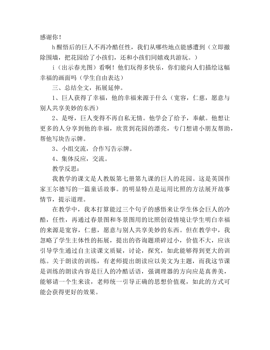 教案新人教版四年级语文上册《巨人的花园》第2课时 _第3页