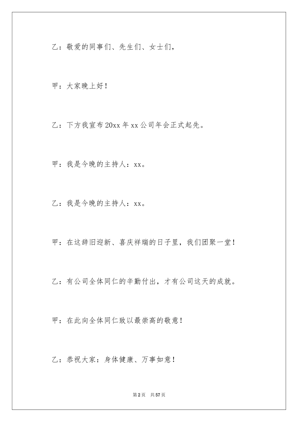 2024公司年会主持词_138_第2页