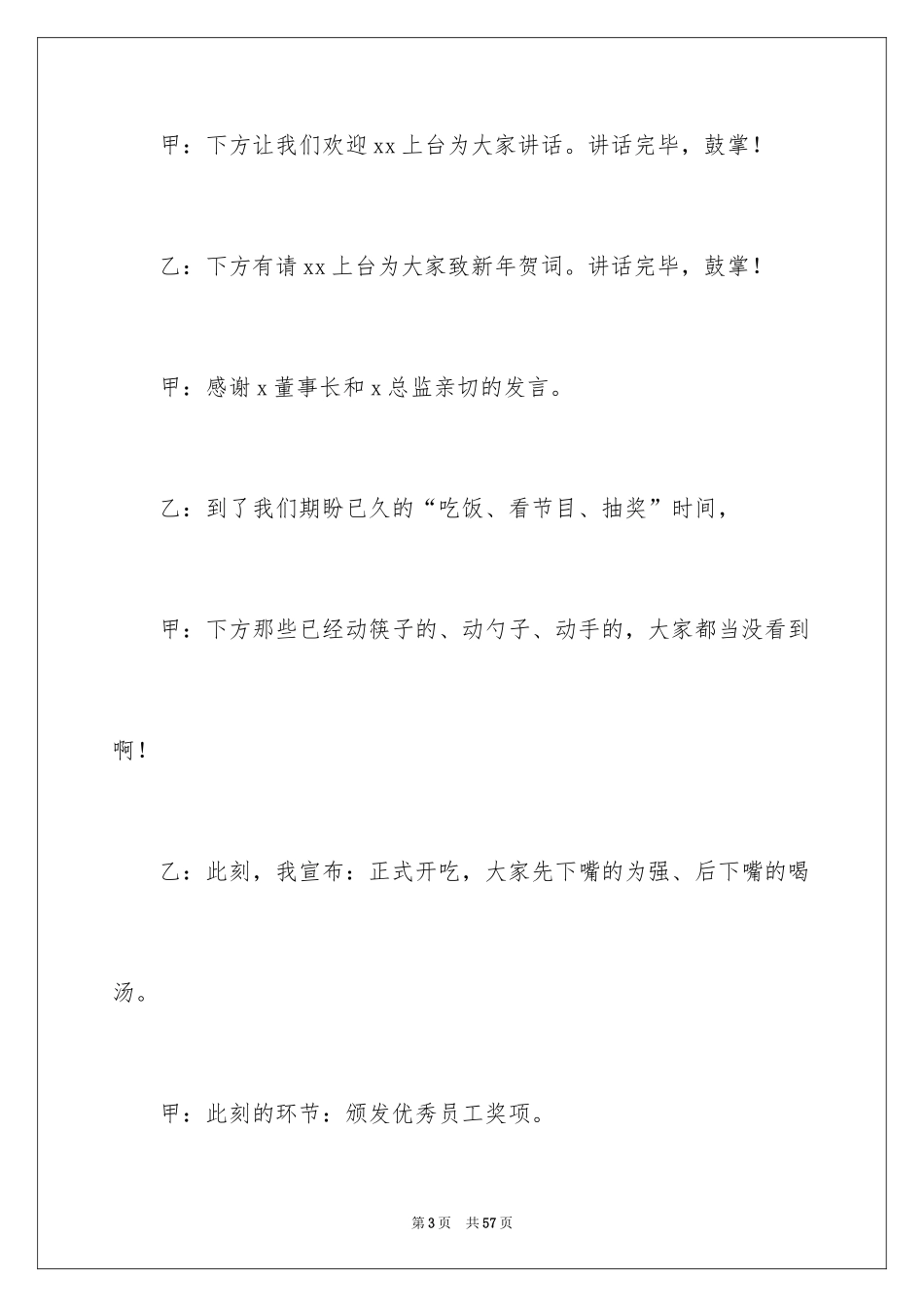 2024公司年会主持词_138_第3页