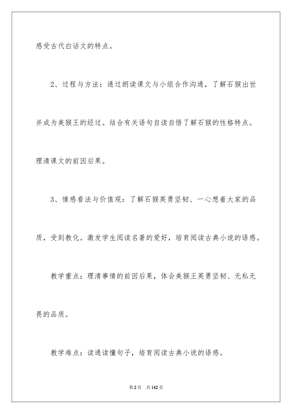 2024《猴王出世》教学设计_3_第2页