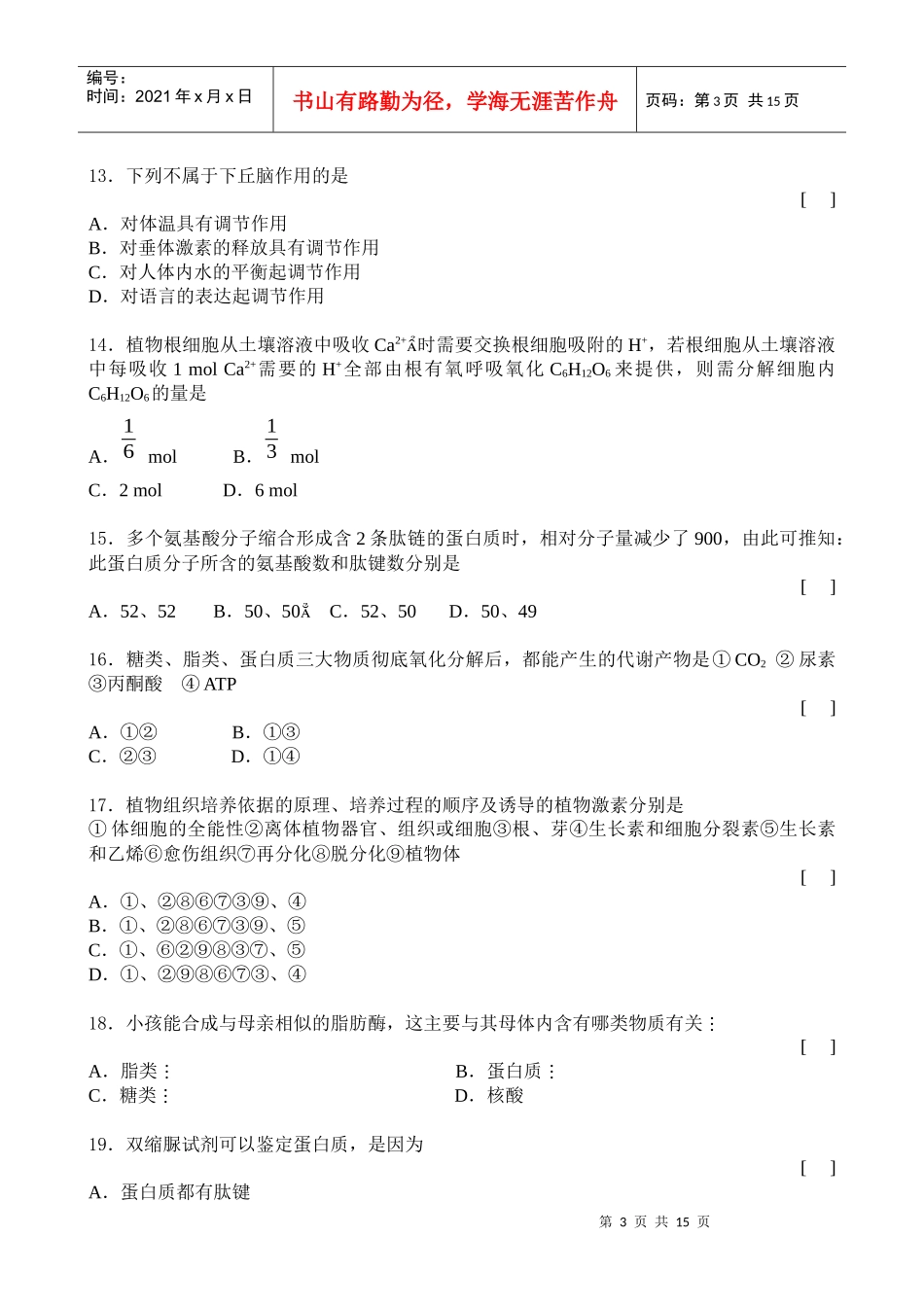 高中生物第一册综合测试试卷_第3页