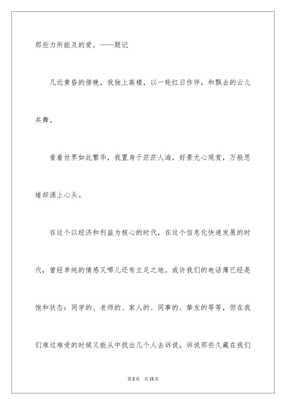 2024中考话题作文_65_第2页