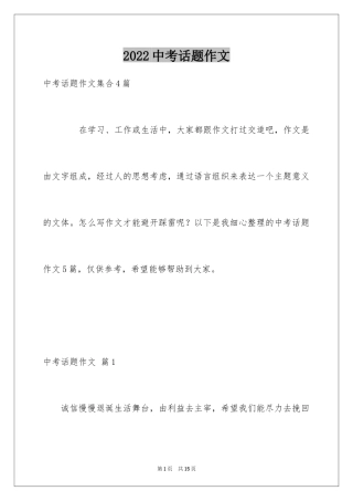 2024中考话题作文_65