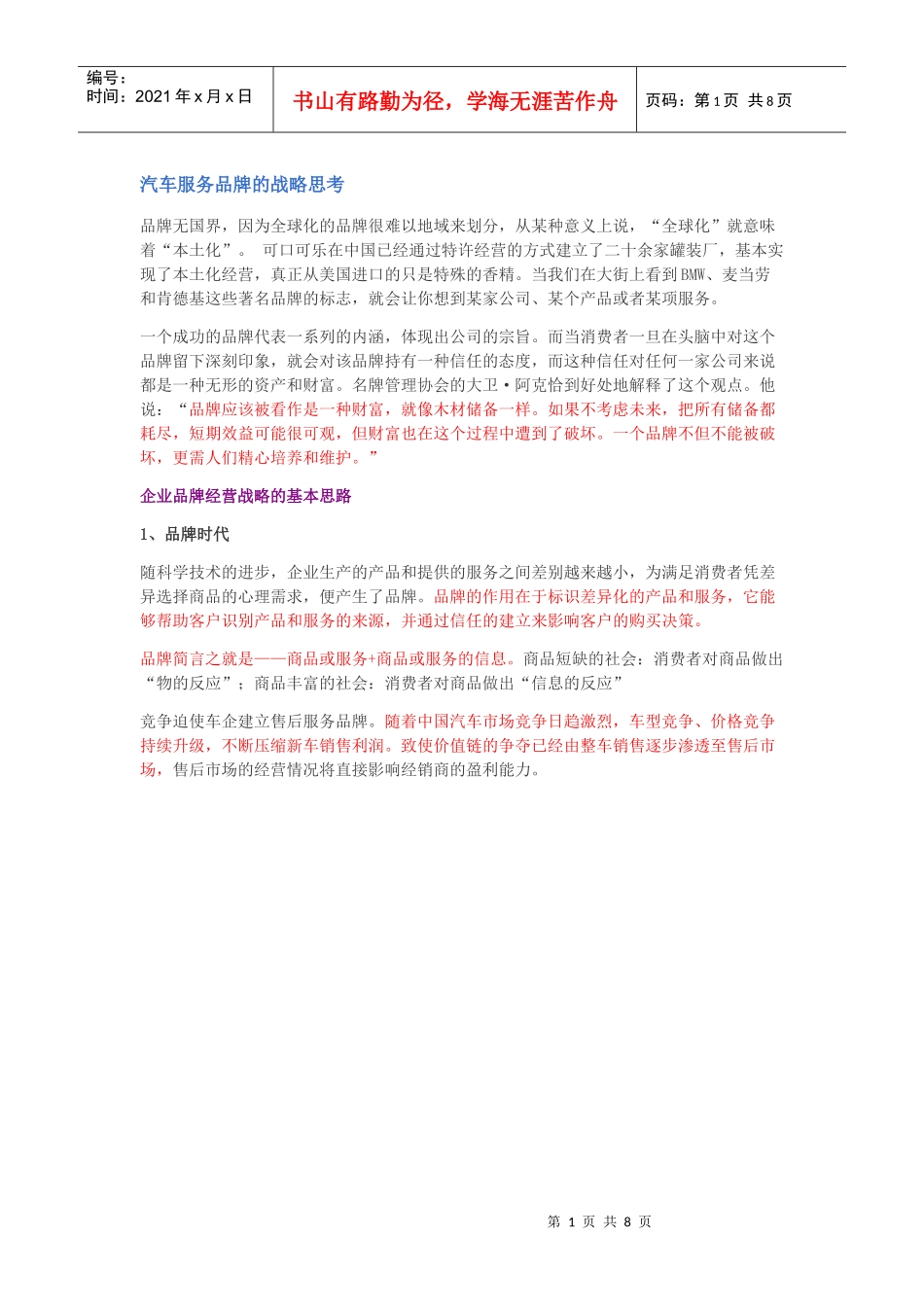 汽车服务品牌的战略思考_第1页