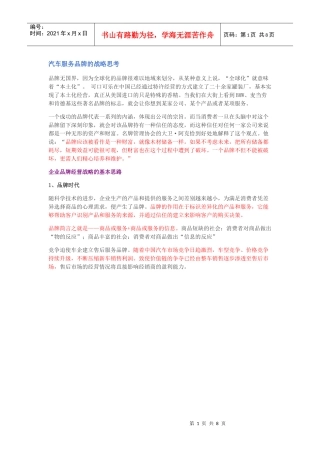 汽车服务品牌的战略思考