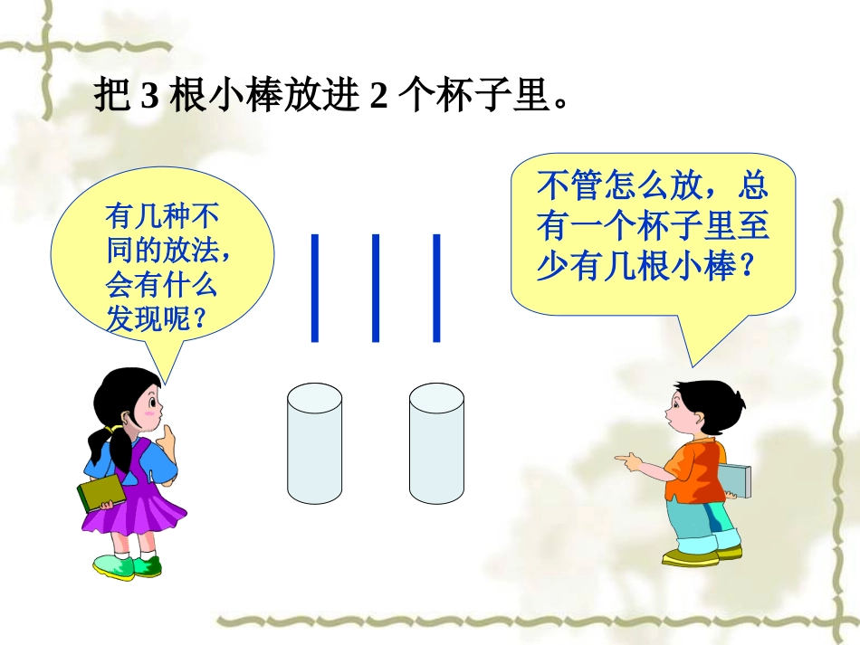 抽屉原理420_第3页