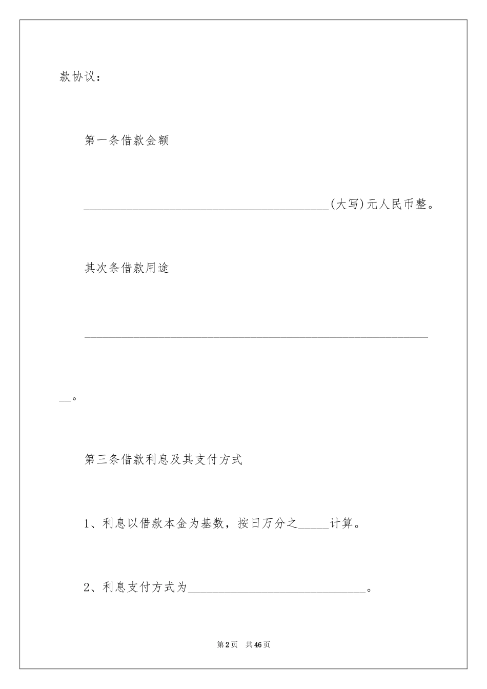 2024个人企业借款合同_第2页