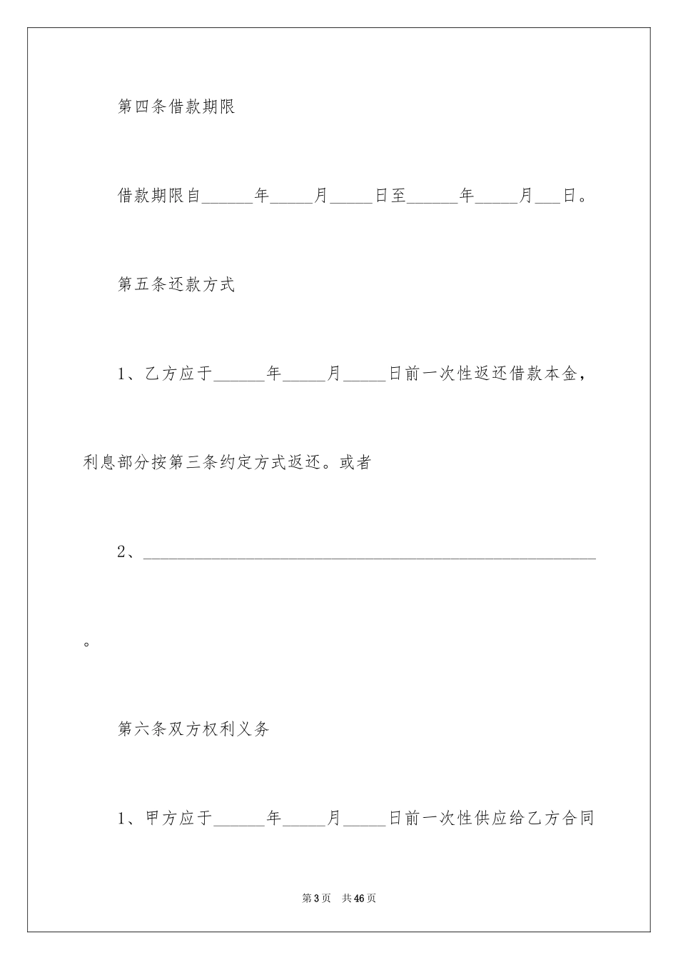 2024个人企业借款合同_第3页