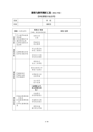 2014-9学校调研工具（3个）学科调研工具（4个）