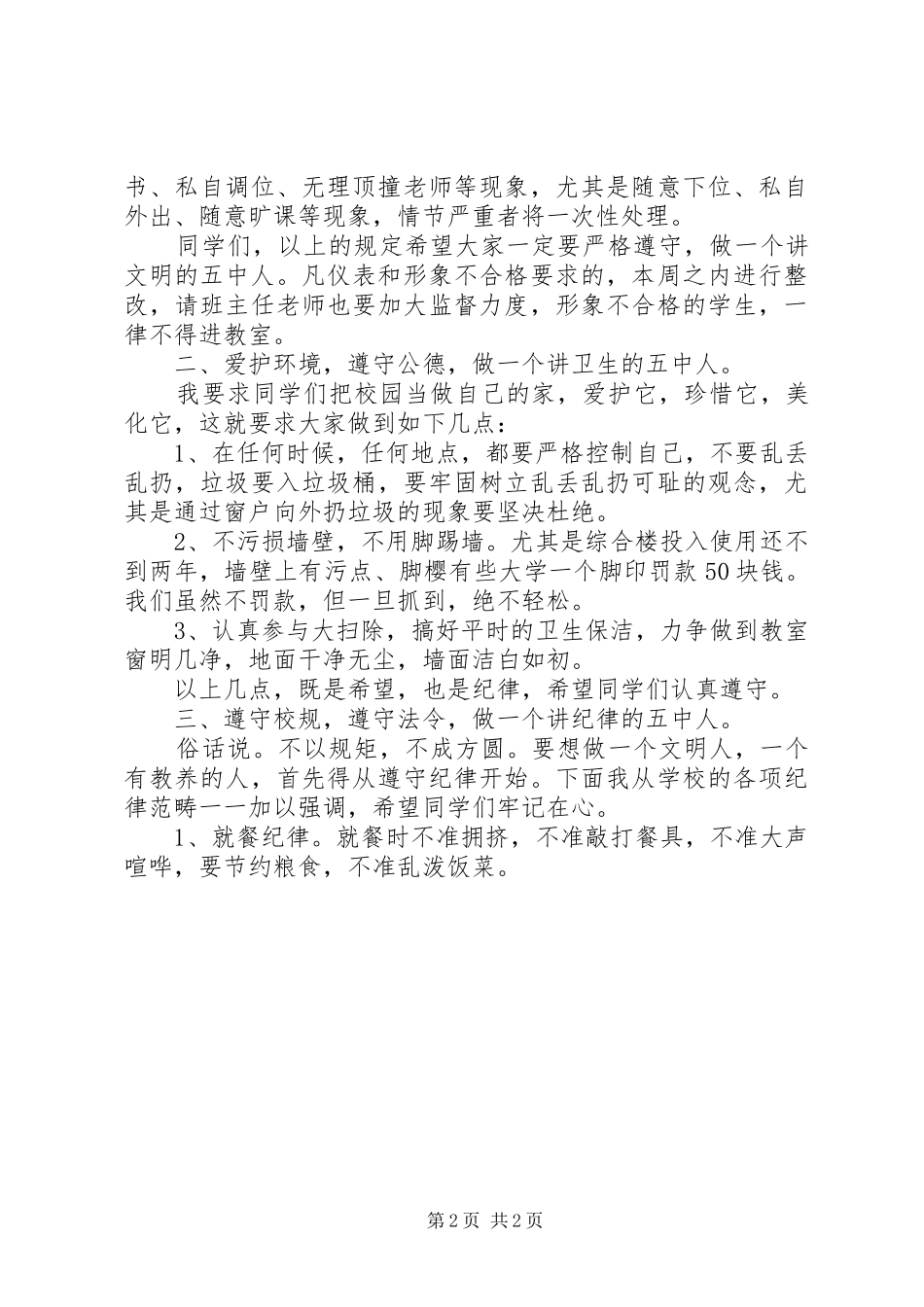 春季开学领导讲话发言稿__第2页