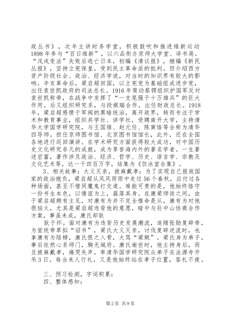 记梁任公的一次演讲稿_第2页