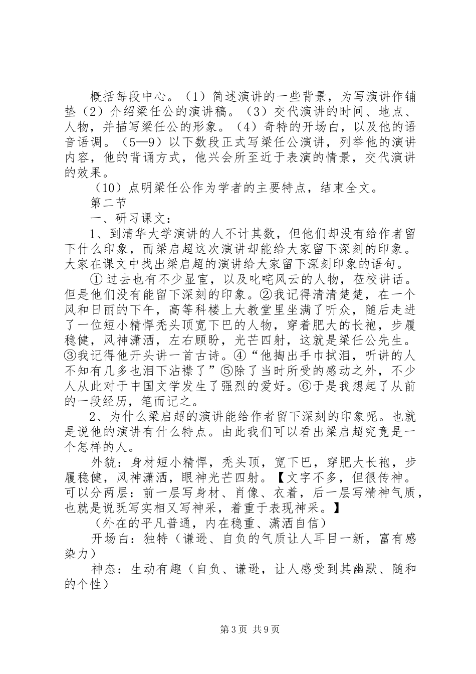 记梁任公的一次演讲稿_第3页