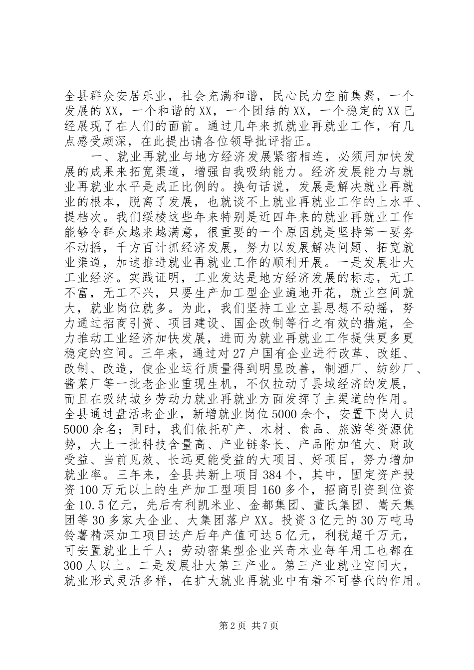 提高就业再就业工作交流发言稿_第2页