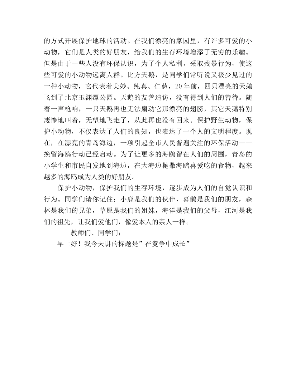 四月份(1)参考演讲稿 _第2页