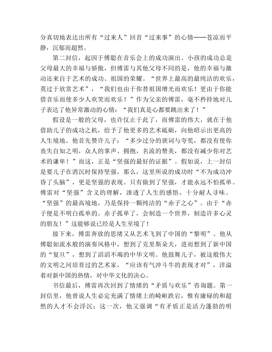 教案人教版九年级《傅雷家书两则》课文分析 _第2页