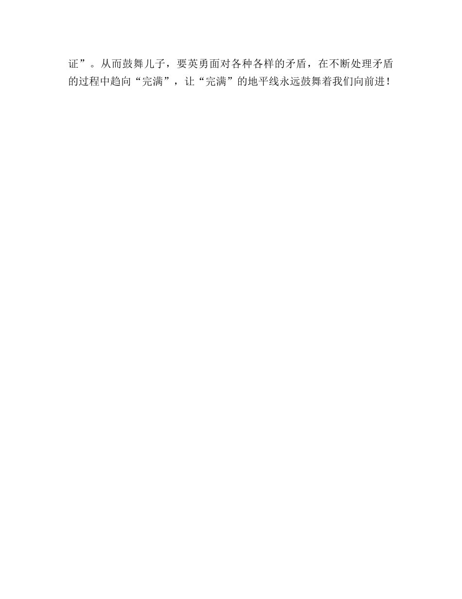 教案人教版九年级《傅雷家书两则》课文分析 _第3页