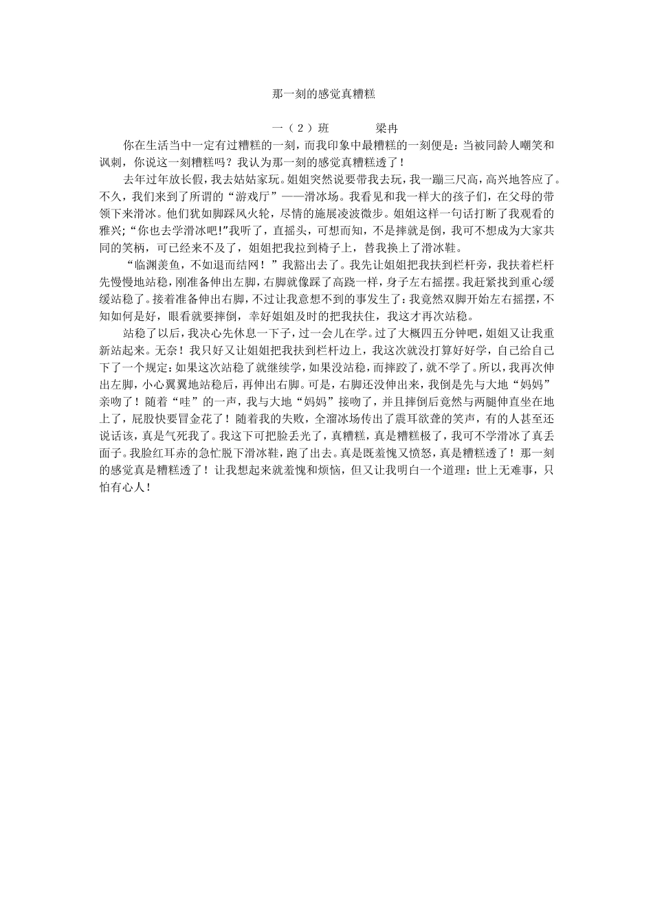 那一刻的感觉真糟糕_第1页